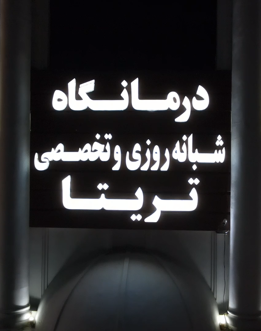 درباره ما                                                                                                                                                                                                                                                 